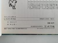 したきりすずめ