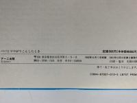 パパとママがりこんしたとき