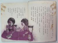 ひろった まほうの きっぷ　文研の創作絵童話８