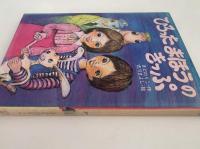 ひろった まほうの きっぷ　文研の創作絵童話８