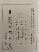 日本アルプス登山と探検