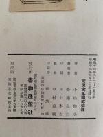 偃松の匂ひ　山岳随筆　