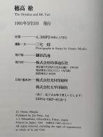 穂高　槍