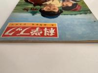 科学ブック　第４号　みじかな どうぶつ