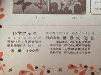 科学ブック　第５号　ちょうや とんぼ