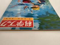 科学ブック　第６号　かわの さかな