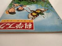 科学ブック　第７号　むしの くらし