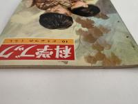 科学ブック　第１０号　どうぶつの くらし