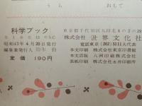 科学ブック　第１３号　くだものや やさい
