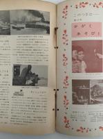 科学ブック　第１７号　ふねの いろいろ