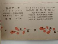 科学ブック　第１８号　かかぐあそび１