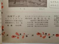 科学ブック　第１９号　かがくあそび２