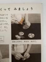 科学ブック　第１９号　かがくあそび２