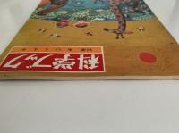 科学ブック　別冊　あ い う え お