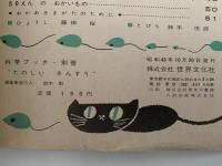 科学ブック　別冊　たのしい さんすう