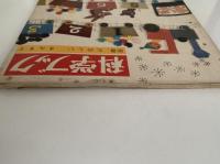科学ブック　別冊　たのしい さんすう
