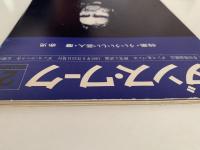 季刊舞踏雑誌　ダンス・ワーク　29号　特集：ういういしい芸人・麿 赤児