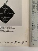 季刊舞踏雑誌　ダンス・ワーク　29号　特集：ういういしい芸人・麿 赤児