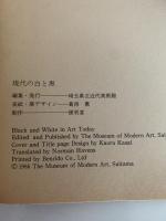 BLACK AND WHITE IN ART TODAY　現代の「白と黒」　図録　
