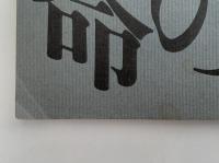 わたしの舞踏の命