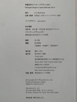 年鑑日本のパッケージデザイン2011
