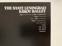 ソ連国立レニングラード・キーロフ劇場バレエ　1986年日本公演　パンフレット