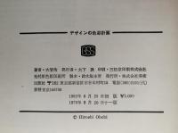 デザインの色彩計画