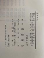 國語學史