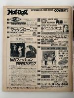 HOT・DOG PRESS　No.104　1984/9/25　秋のファッションお買い物カタログ