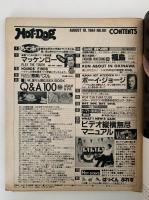 HOT・DOG PRESS　No.101　1984/8/10　いま、堂々と読む SEX BOOK Q&A 100