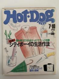 HOT・DOG PRESS　No.99　1984/7/10　シティーボーイの生活作法
