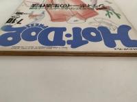 HOT・DOG PRESS　No.99　1984/7/10　シティーボーイの生活作法