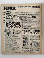 HOT・DOG PRESS　No.103　1984/9/10　女のコ攻略ハンドブック