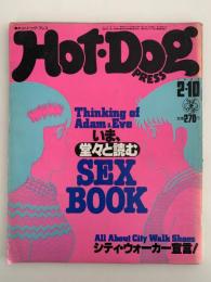HOT・DOG PRESS　No.41　1982/2/10　いま、堂々と読む SEX BOOK