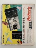 HOT・DOG PRESS　No.47　1982/5/10　ぼくたちの必須科目は恋愛講座です