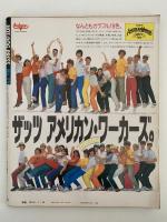 HOT・DOG PRESS　No.52　1982/7/25　ギャル、君のこともっと知りたい！