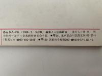 あんさんぶる　231号