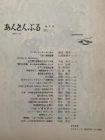 あんさんぶる　231号
