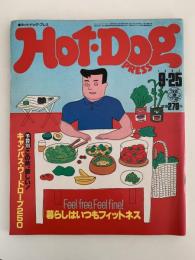 HOT・DOG PRESS　No.32　1981/9/25　暮らしはいつもフィットネス