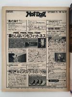 HOT・DOG PRESS　No.32　1981/9/25　暮らしはいつもフィットネス