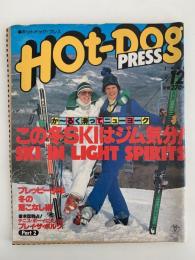 HOT・DOG PRESS　No.18　1980/12　この冬SKIはジム気分！