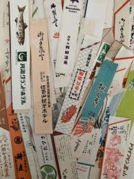 箸袋　100点