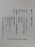織と文