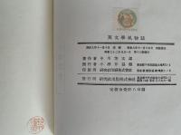 英文学風物誌