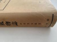英文学風物誌