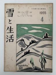 雪と生活　第7巻　第4号