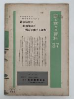 雪と生活　第7巻　第4号