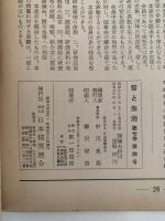 雪と生活　第7巻　第4号