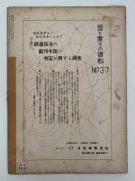 雪と生活　第7巻　第2号