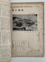 雪と生活　第7巻　第2号